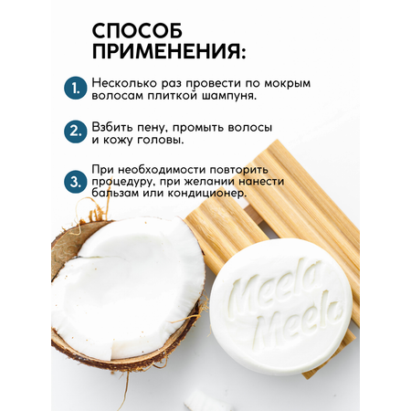 Шампунь Meela Meelo