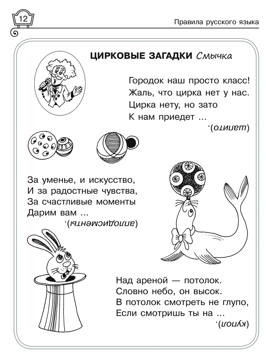Книга ИД Литера Правила русского языка. Упражнения с ответами. - фото 6