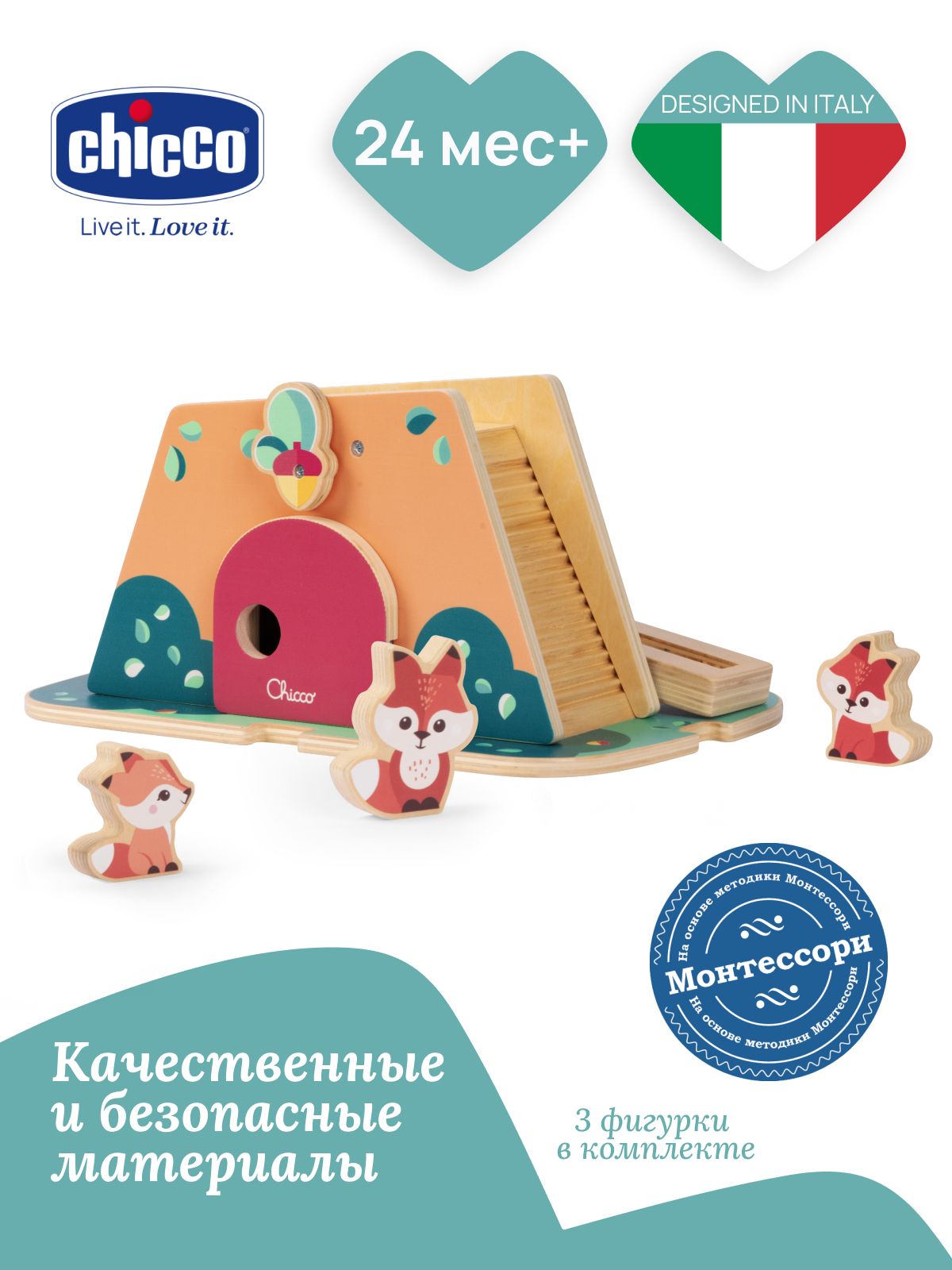 Игрушка Chicco сортер развивающий набор Лисье логово - фото 2