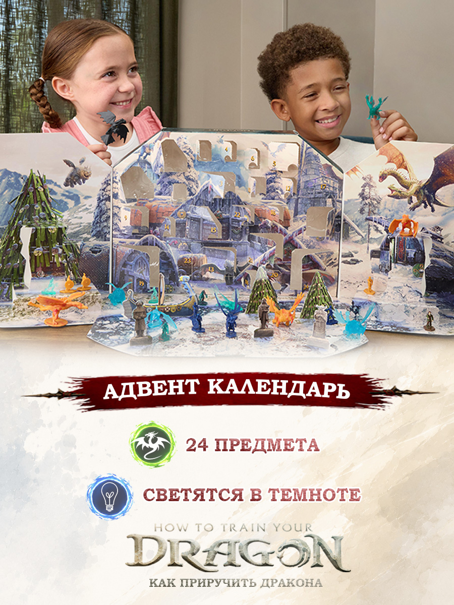 Мягкая игрушка Dragons Адвент-календарь 24 предмета - фото 1