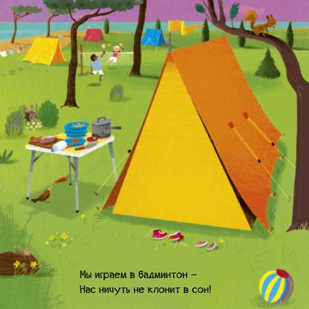Тяни, толкай, крути, читай Clever Едем к морю!