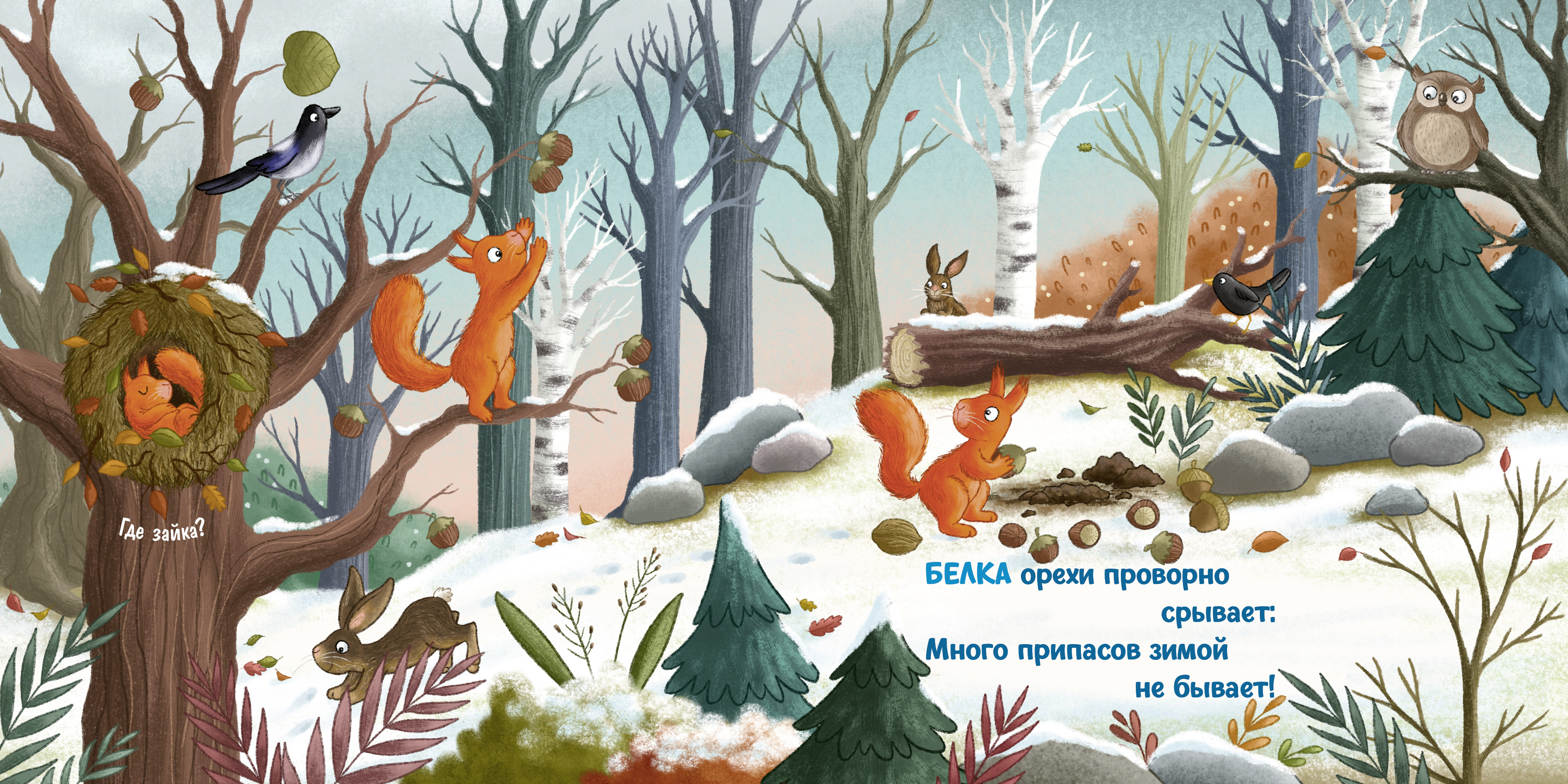 Зима в лесу Clever Книжки-картонки - фото 6