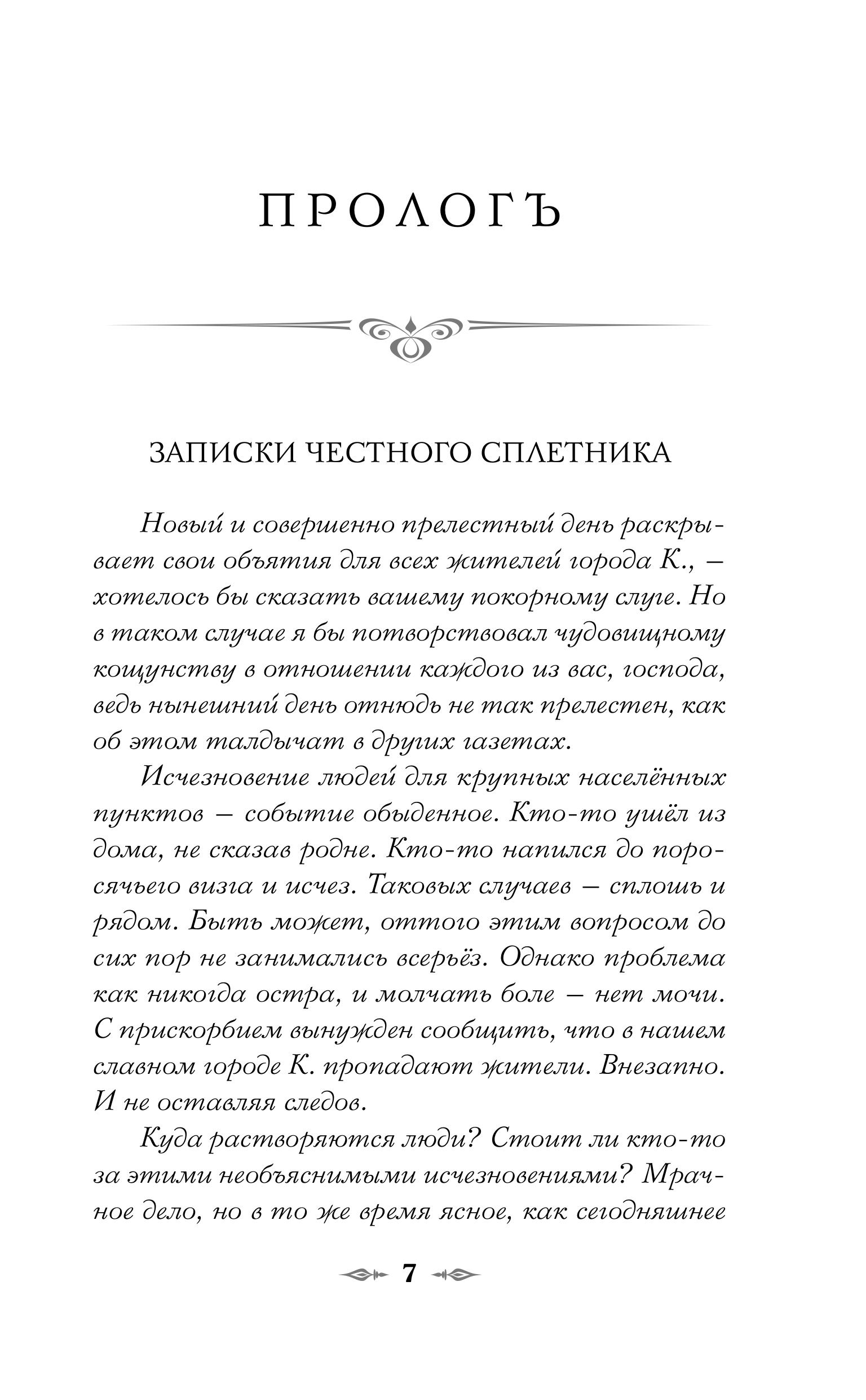 Книга Эксмо Спиритический сеанс графини Ельской (#2) - фото 4