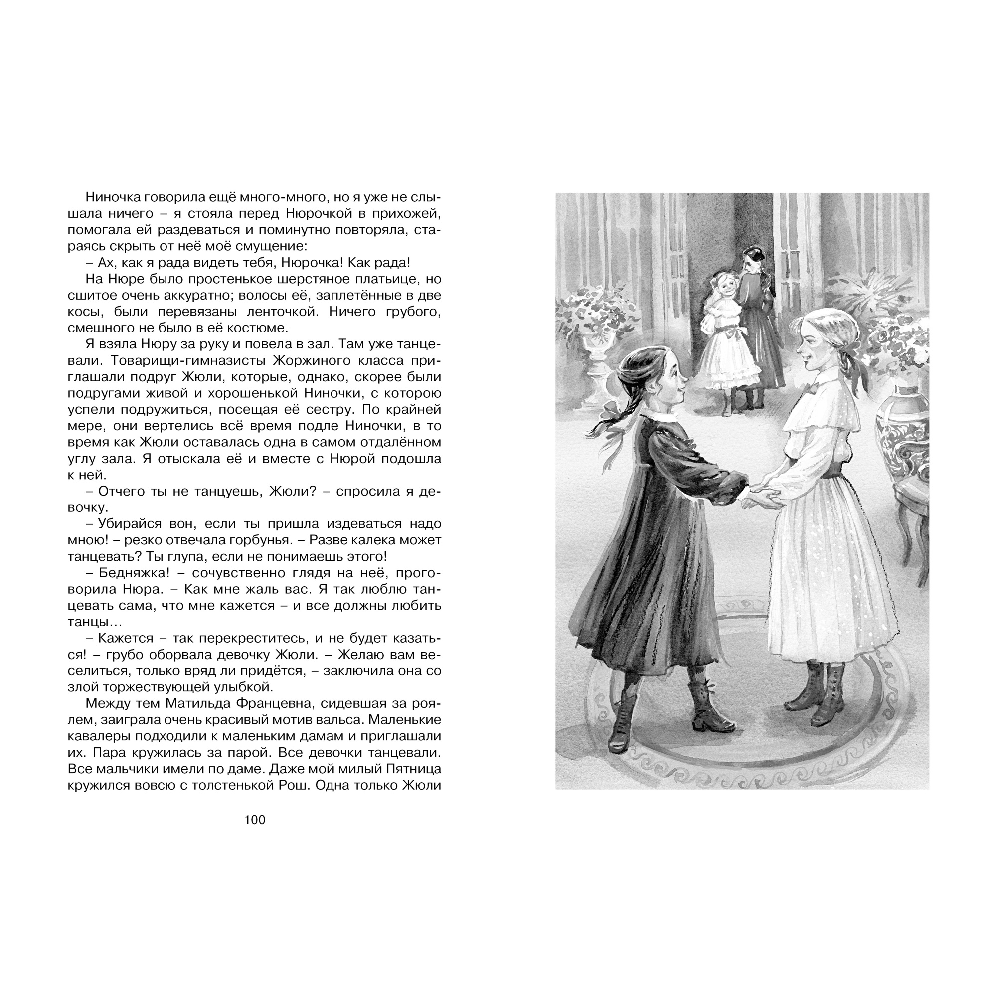 Книга МАХАОН Записки маленькой гимназистки Чарская Л. - фото 6