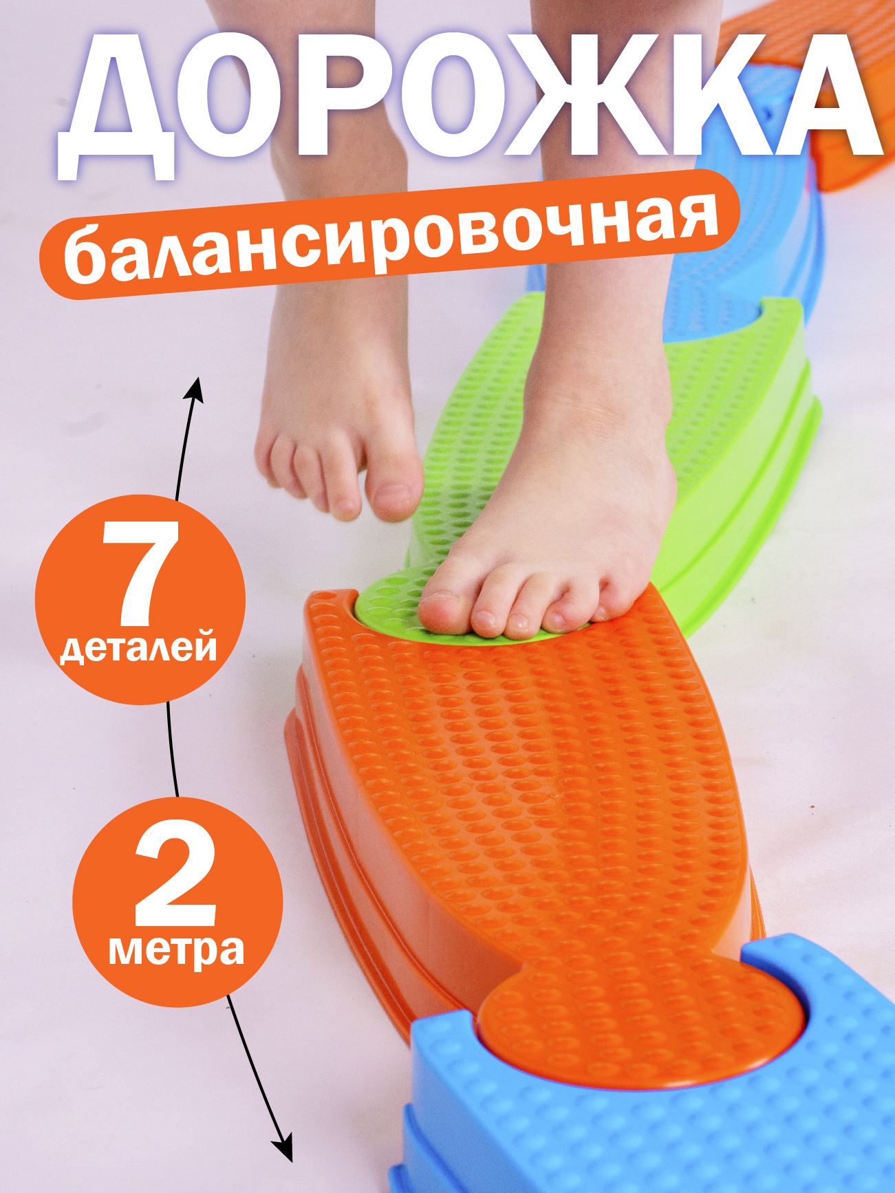 Спортивная СТРОМ Дорожка балансировочная для детей - фото 1