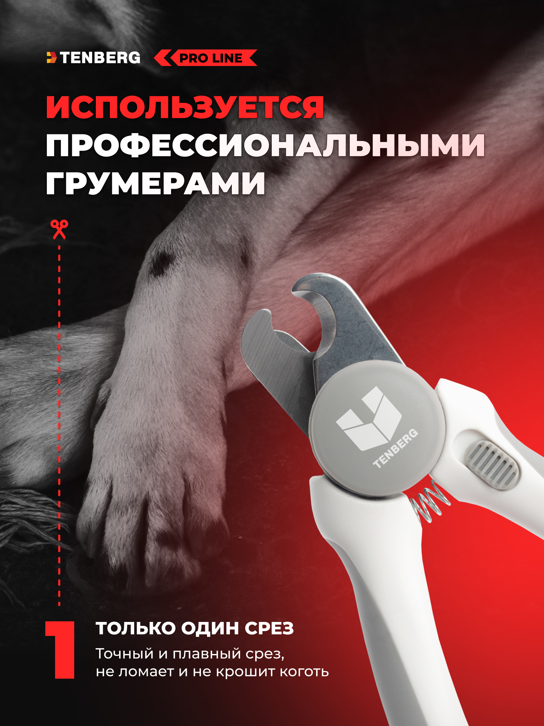 Когтерез-секатор для собак TENBERG Mustang Grey - фото 7