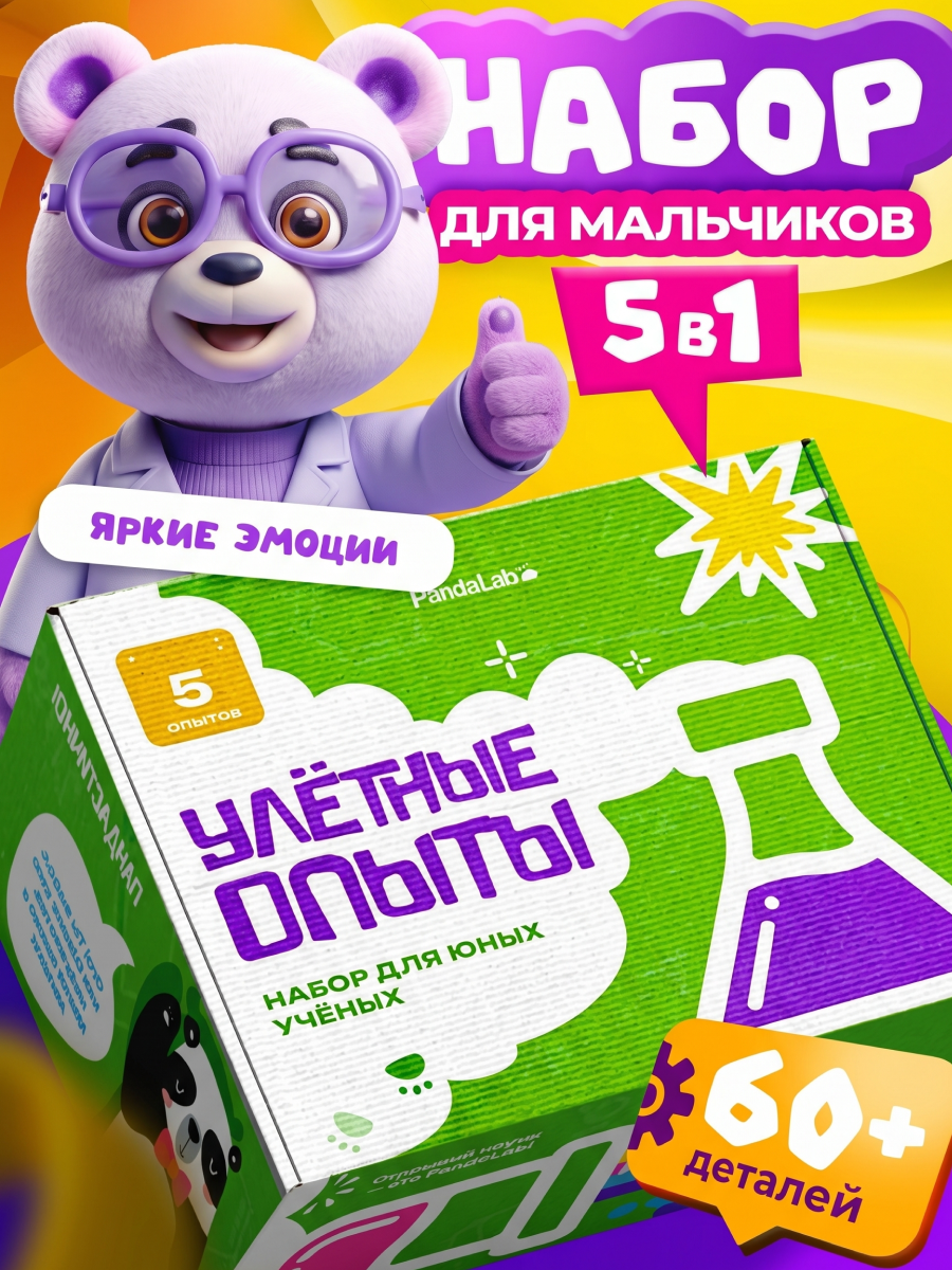 Набор для опытов PandaLab Эксперименты для детей - фото 1