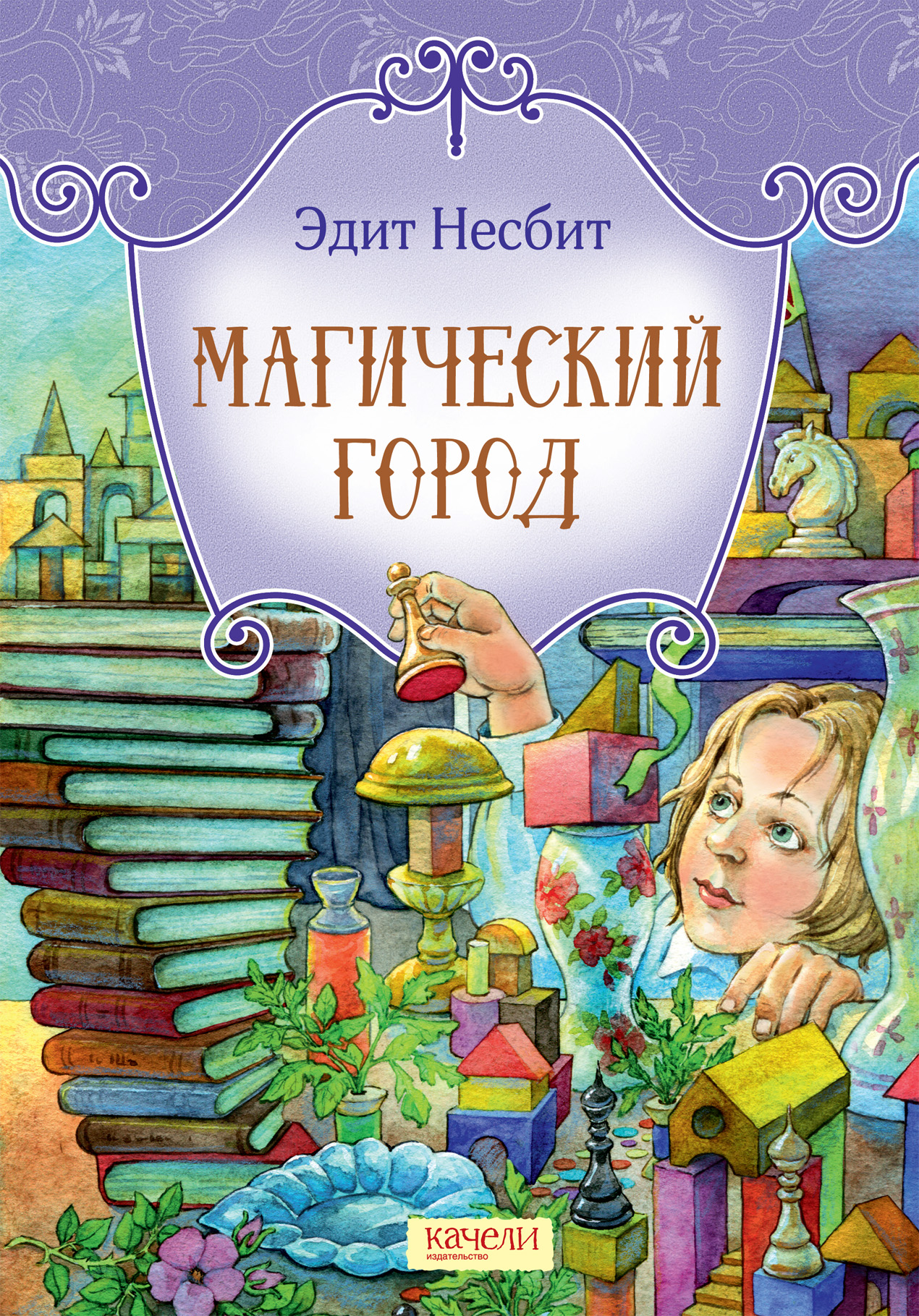 Книга Качели Магический город - фото 1