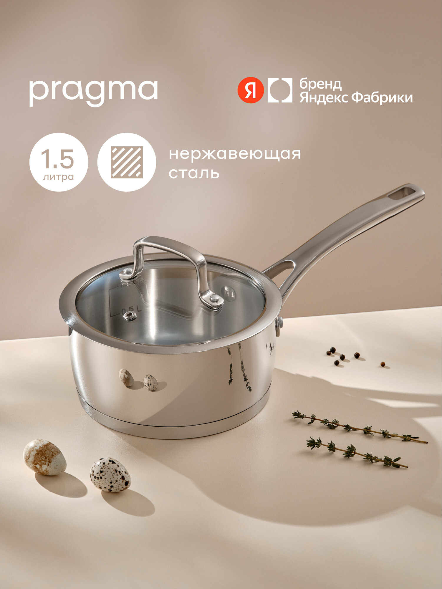 Ковш Pragma Ragol 1.5 л - фото 1