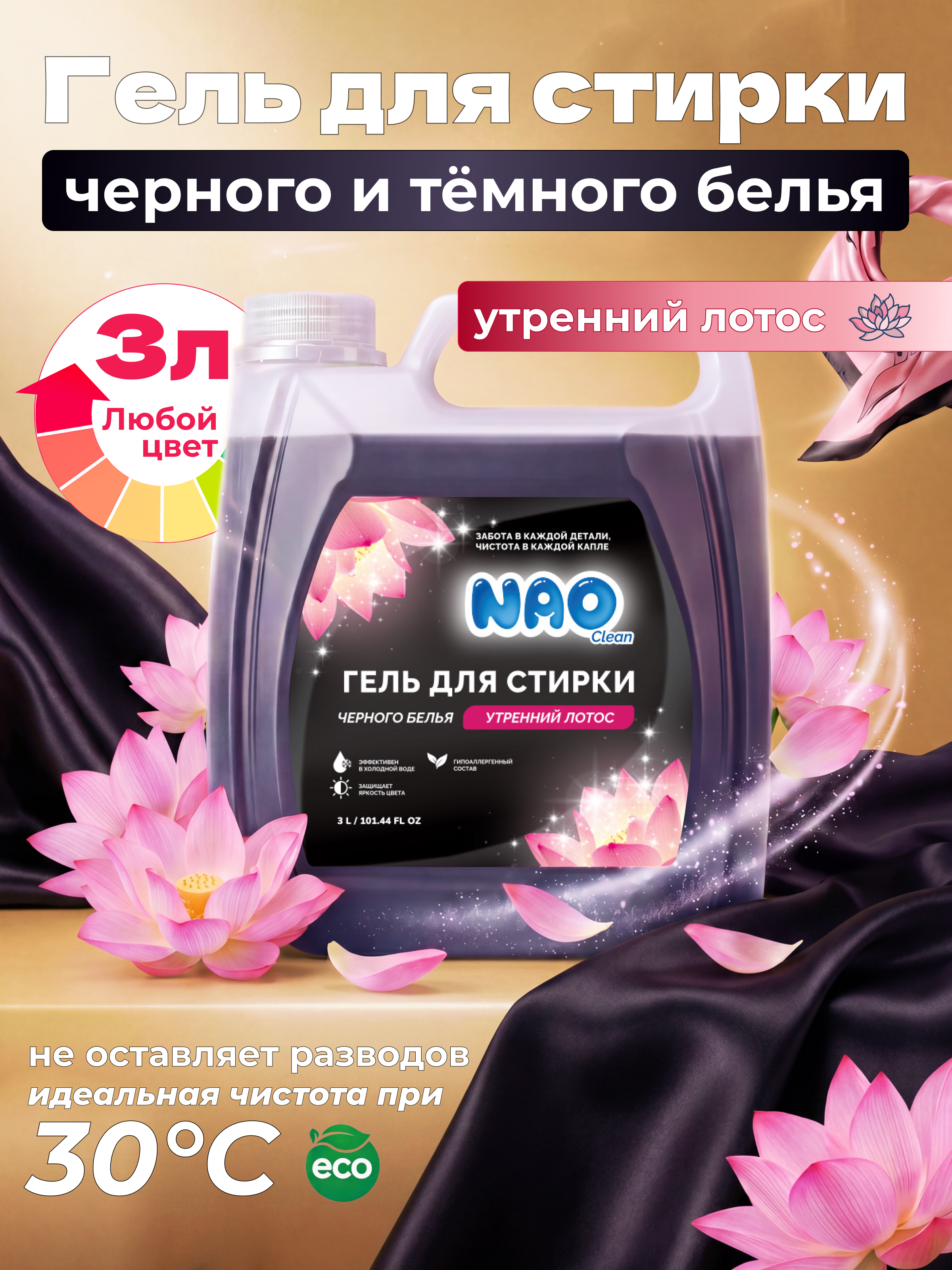 Гель для стирки NAO 3 л - фото 1