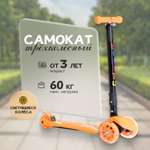 Самокат BiBiTu трехколесный