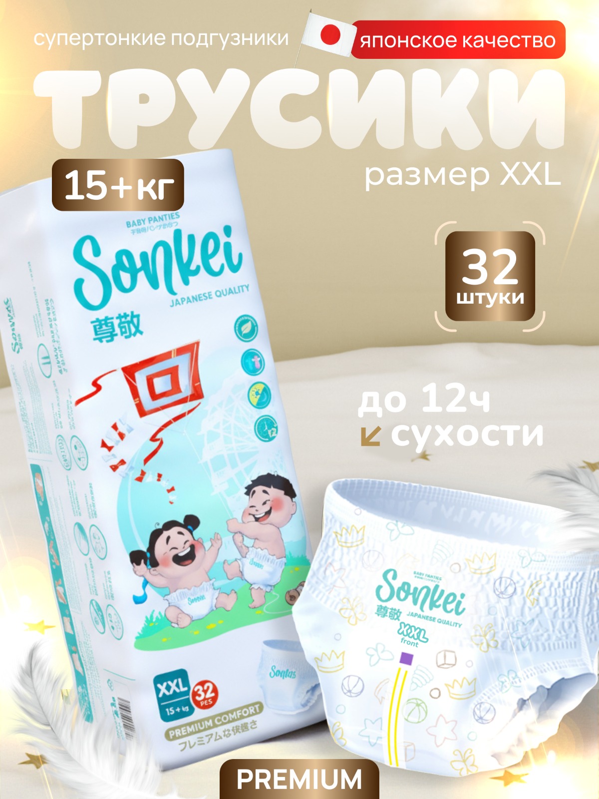 Трусики Sonkei Premium XXL 32 шт. - фото 1