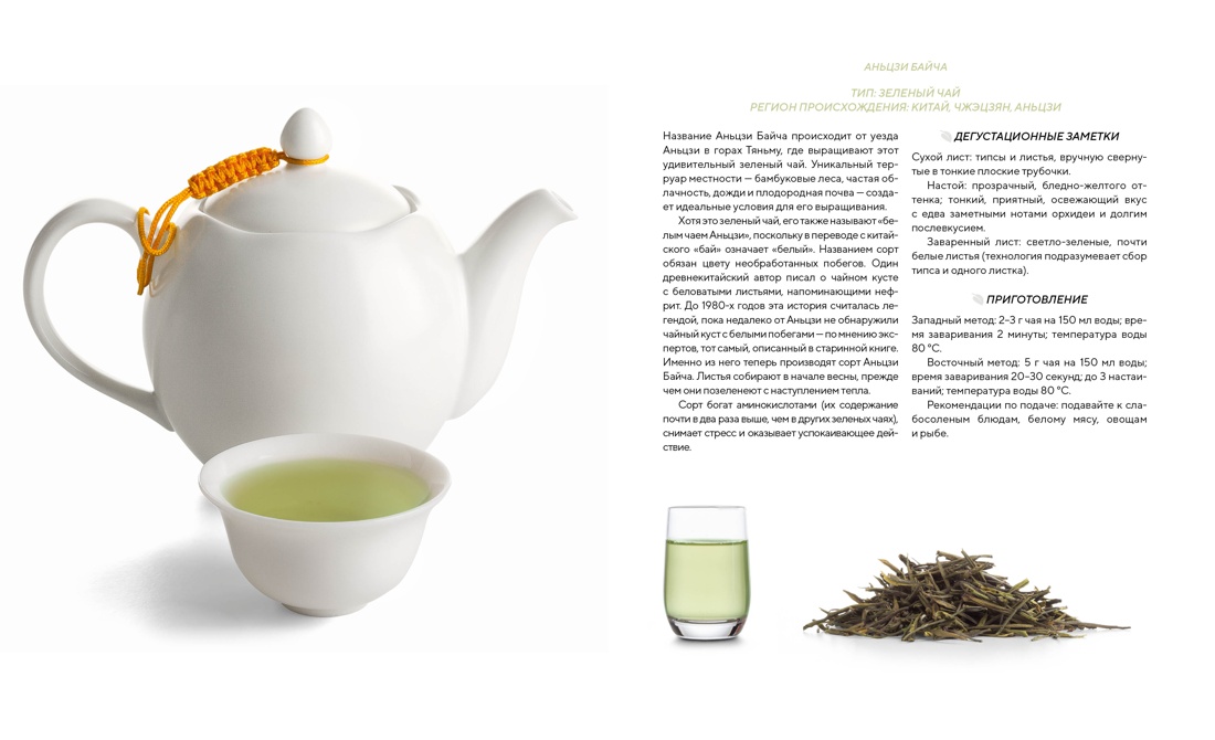 Книга КОЛИБРИ Поэзия чая Все секреты чайной церемонии - фото 13