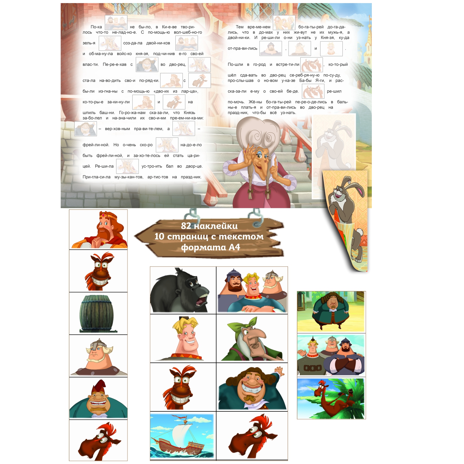 Книга ТРИ БОГАТЫРЯ Три богатыря на дальних берегах - фото 4