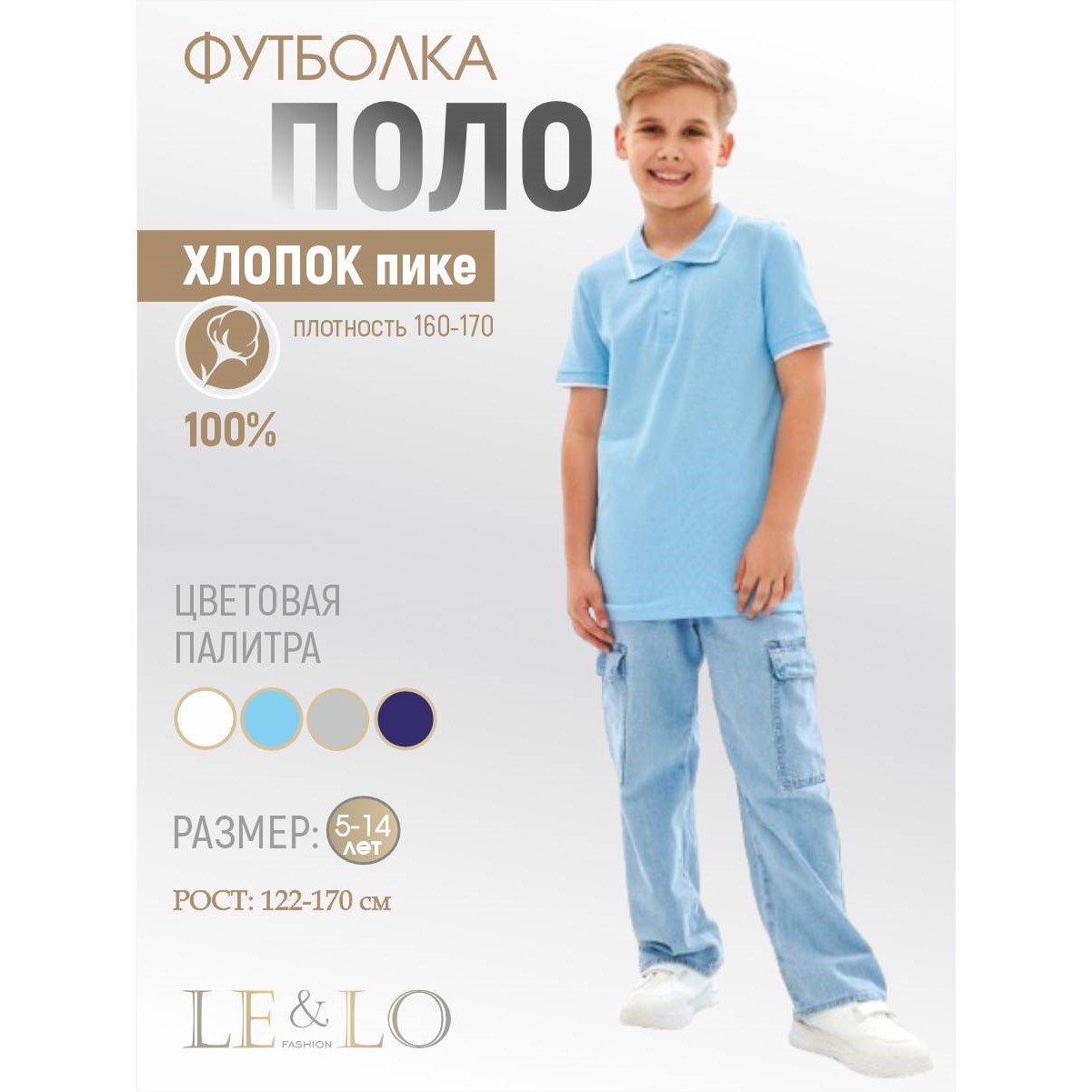 Поло LELO kids LELO-428 goluboy - фото 2