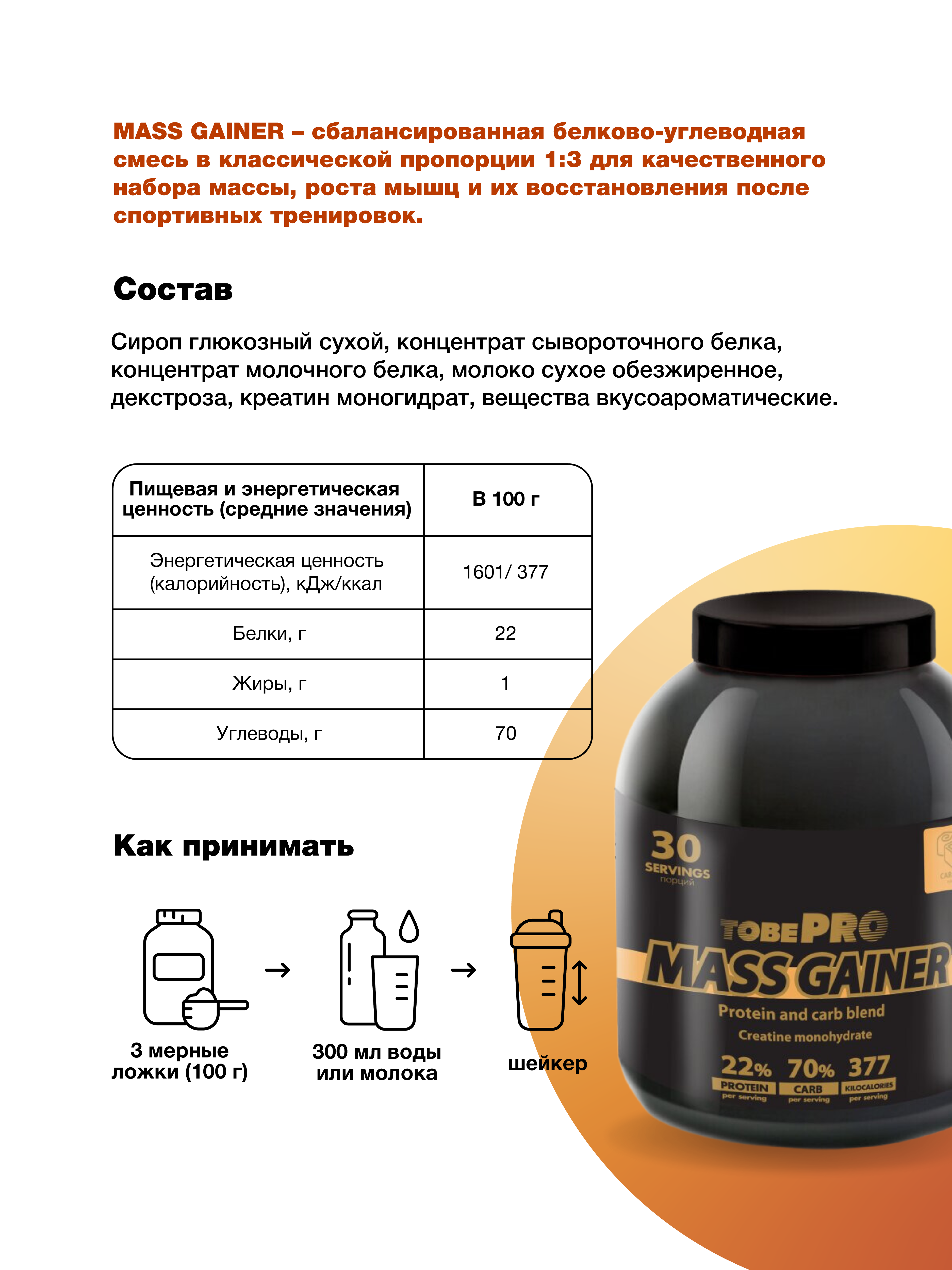 Гейнер Mass Gainer Иван-поле «карамель» 3000 г - фото 6