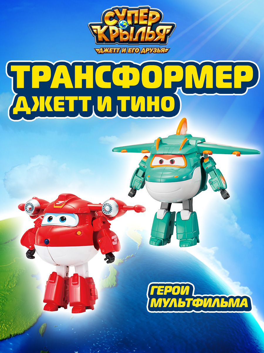 Игровой набор Super Wings из 2х трансформеров Джетт+Тино EU760202 - фото 1