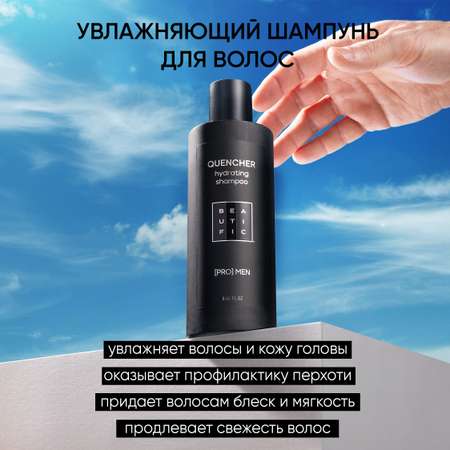 Набор средств BEAUTIFIC