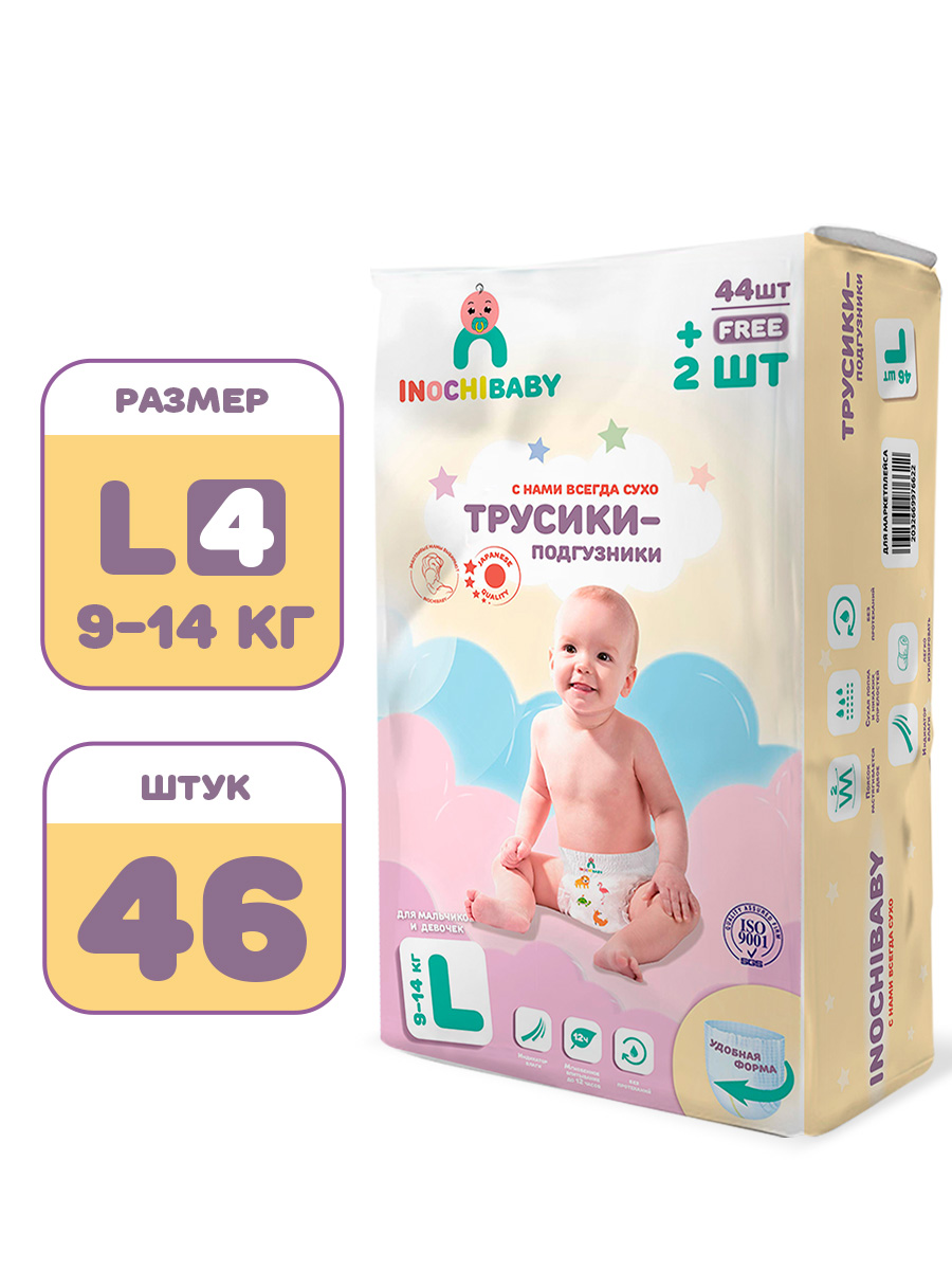 Трусики INOCHIBABY L 46 шт. - фото 1