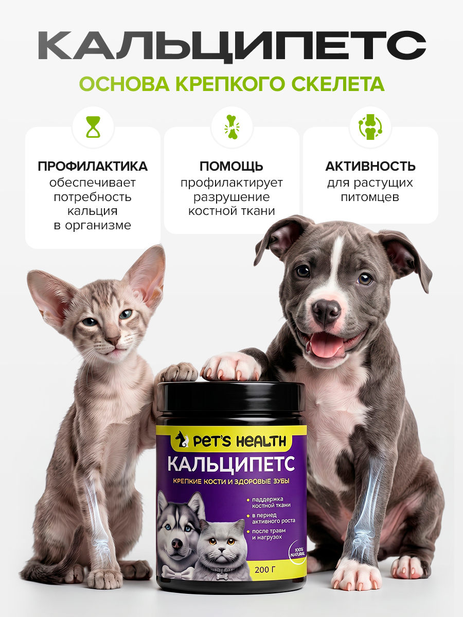Корм для животных Pets health для поддержки костной ткани после травм и нагрузок собак и кошек - фото 5