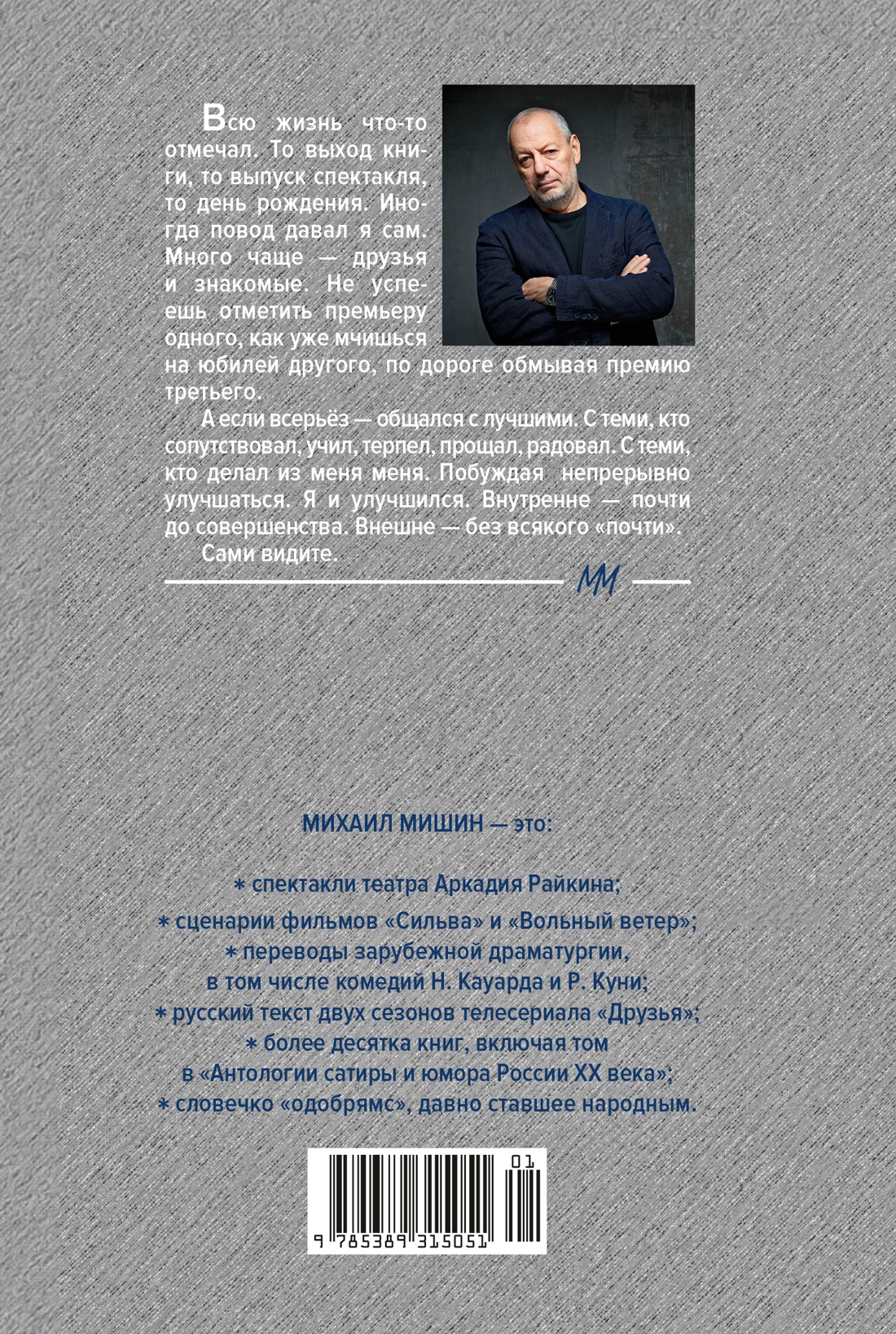 Книга КОЛИБРИ Мишин М С кем себя и поздравляю Персона - фото 3