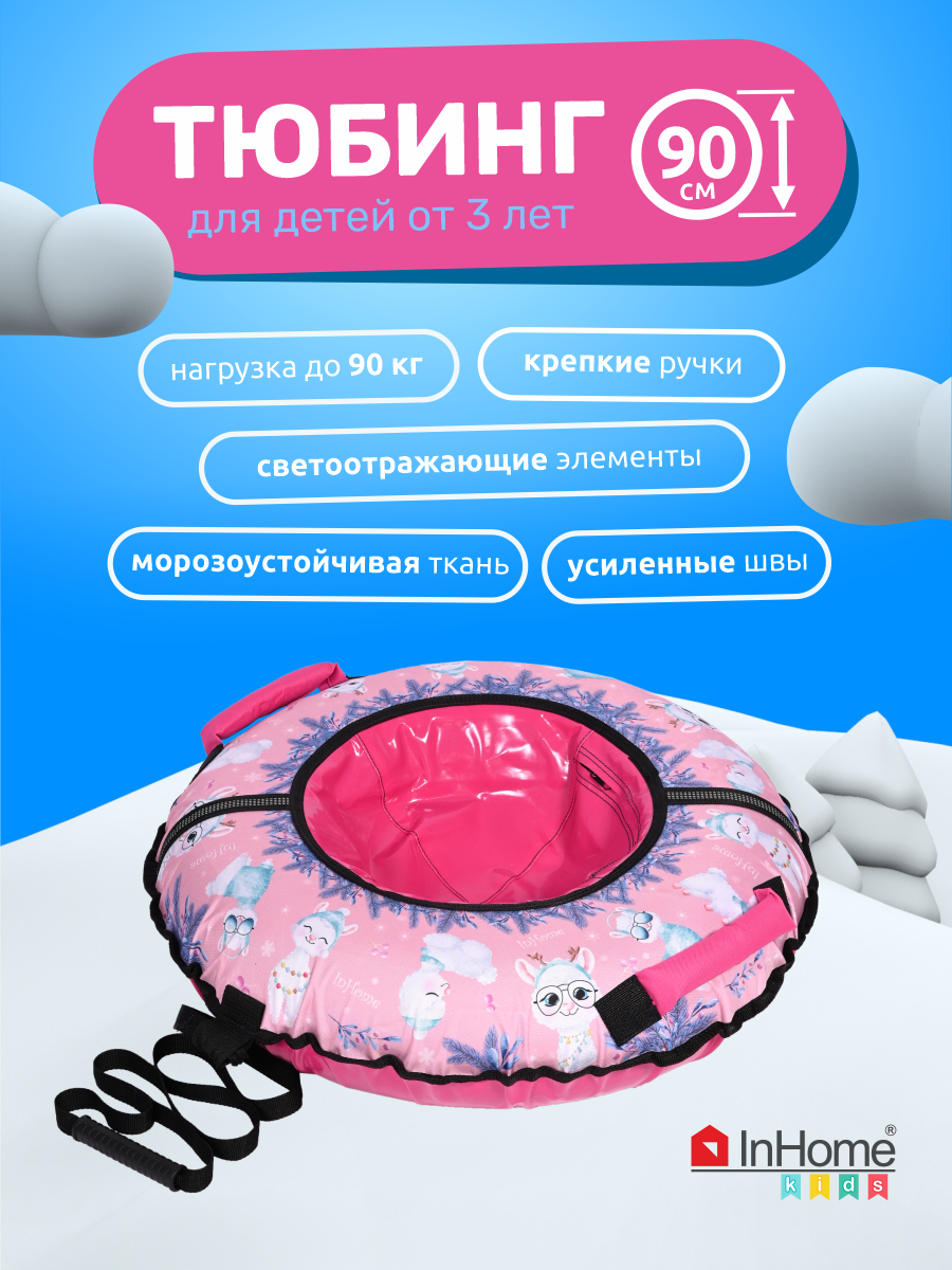 Тюбинг InHome 90 см - фото 2