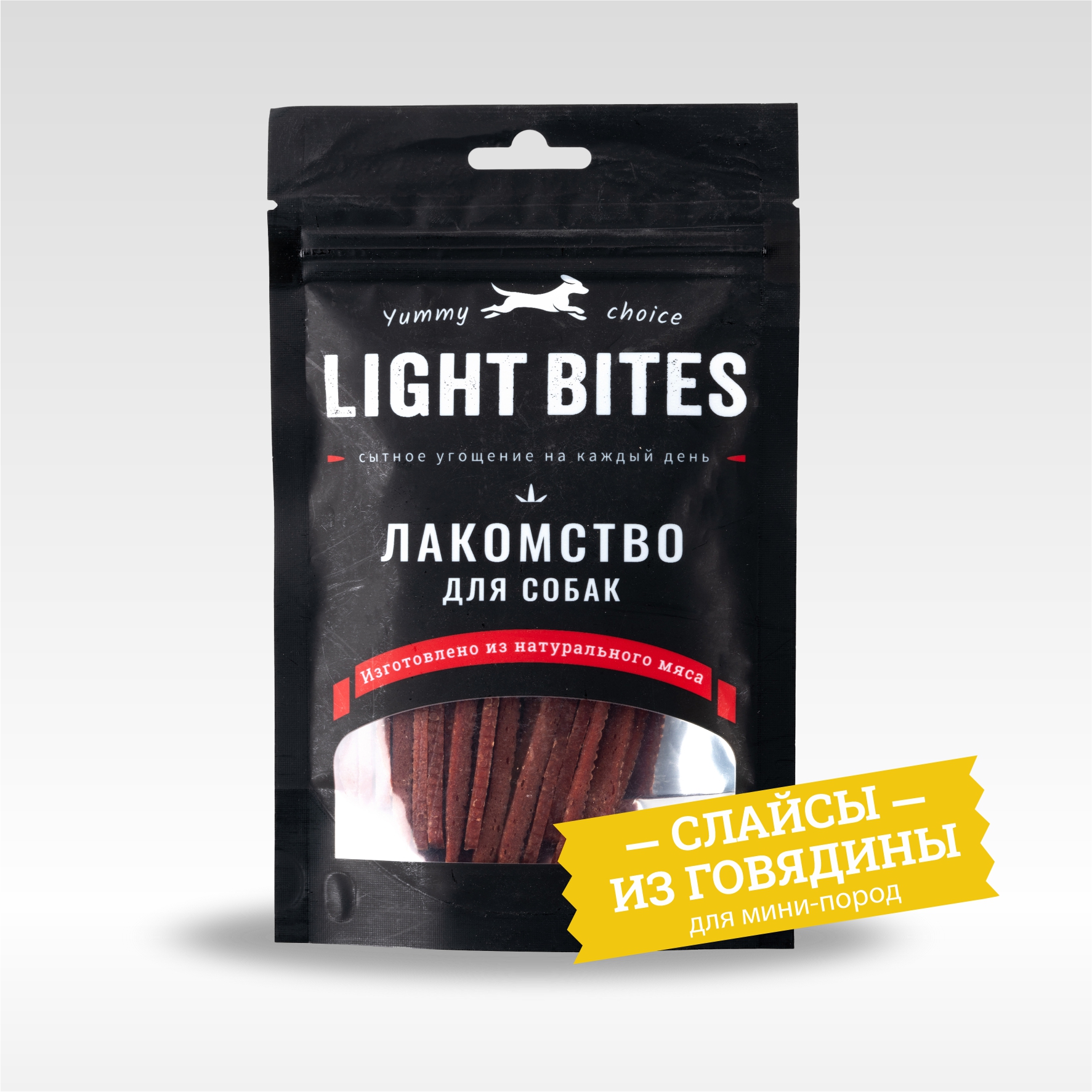Лакомства для собак LIGHT BITES 55г Слайсы из говядины LB010 - фото 1
