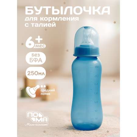 Бутылочка Пома Easy Cup 250 мл 2 шт.