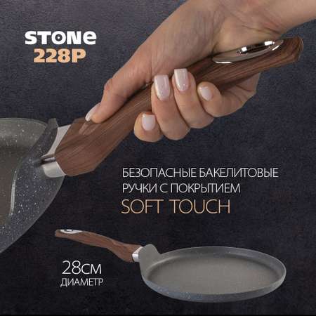 Блинная сковорода ENDEVER Stone-228P