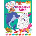 Раскраска Лабиринт Подводный мир