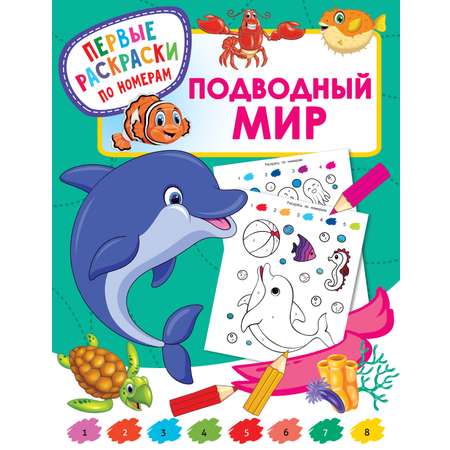 Раскраска Лабиринт Подводный мир