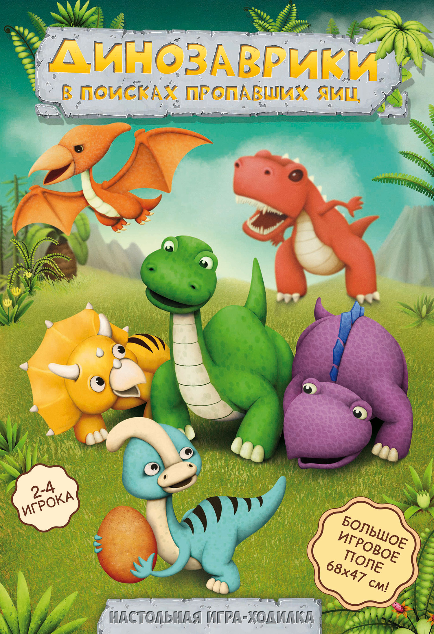 Настольная игра Нескучные игры Динозаврики в поисках - фото 9