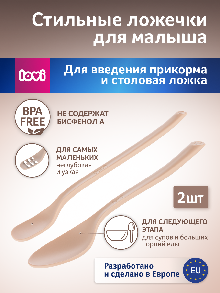 Ложка LOVI - фото 4