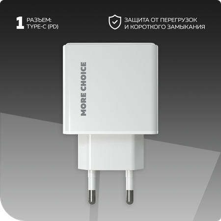Сетевое зарядное устройство More Choice NC60 White