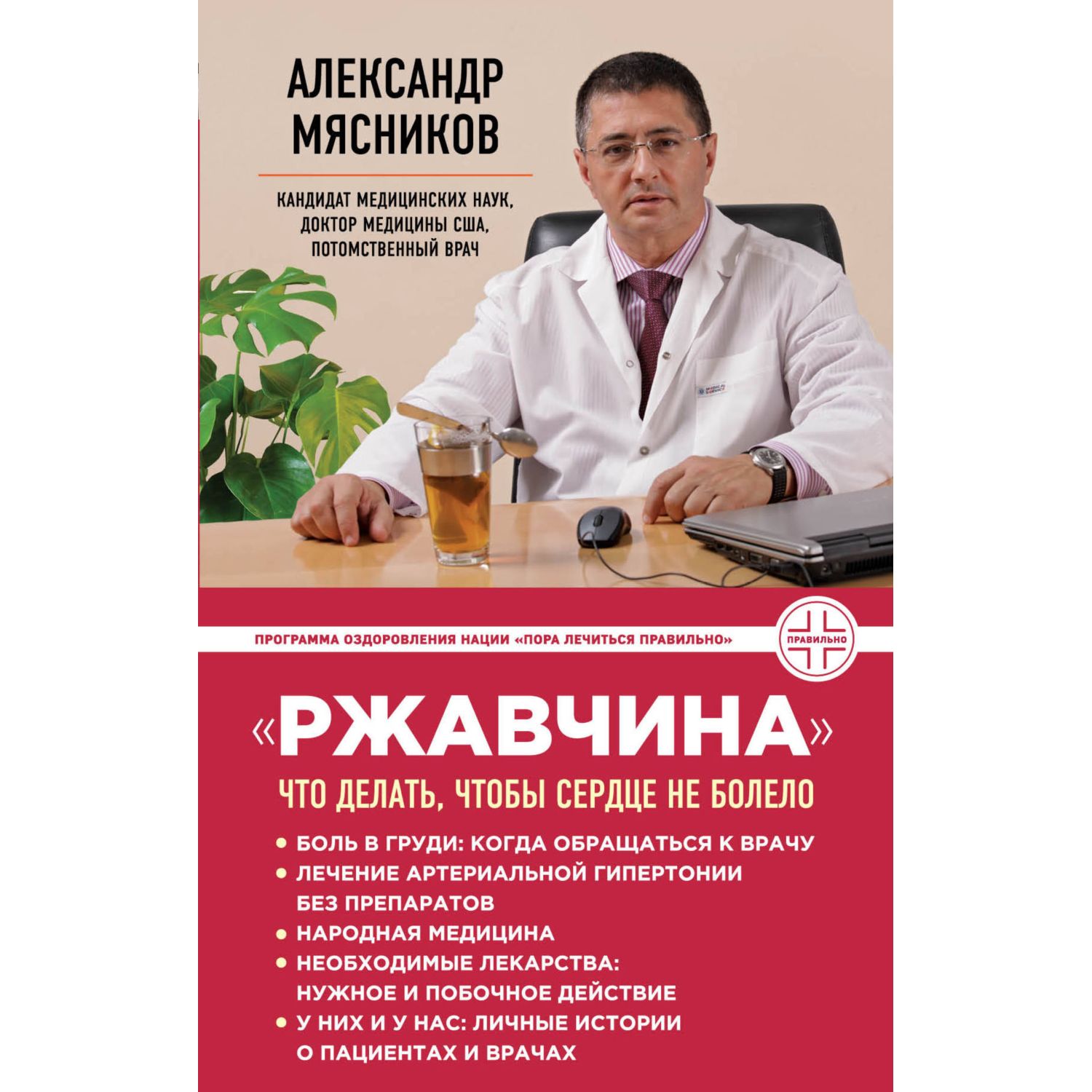 Книга ЭКСМО-ПРЕСС Ржавчина что делать чтобы сердце не болело - фото 3