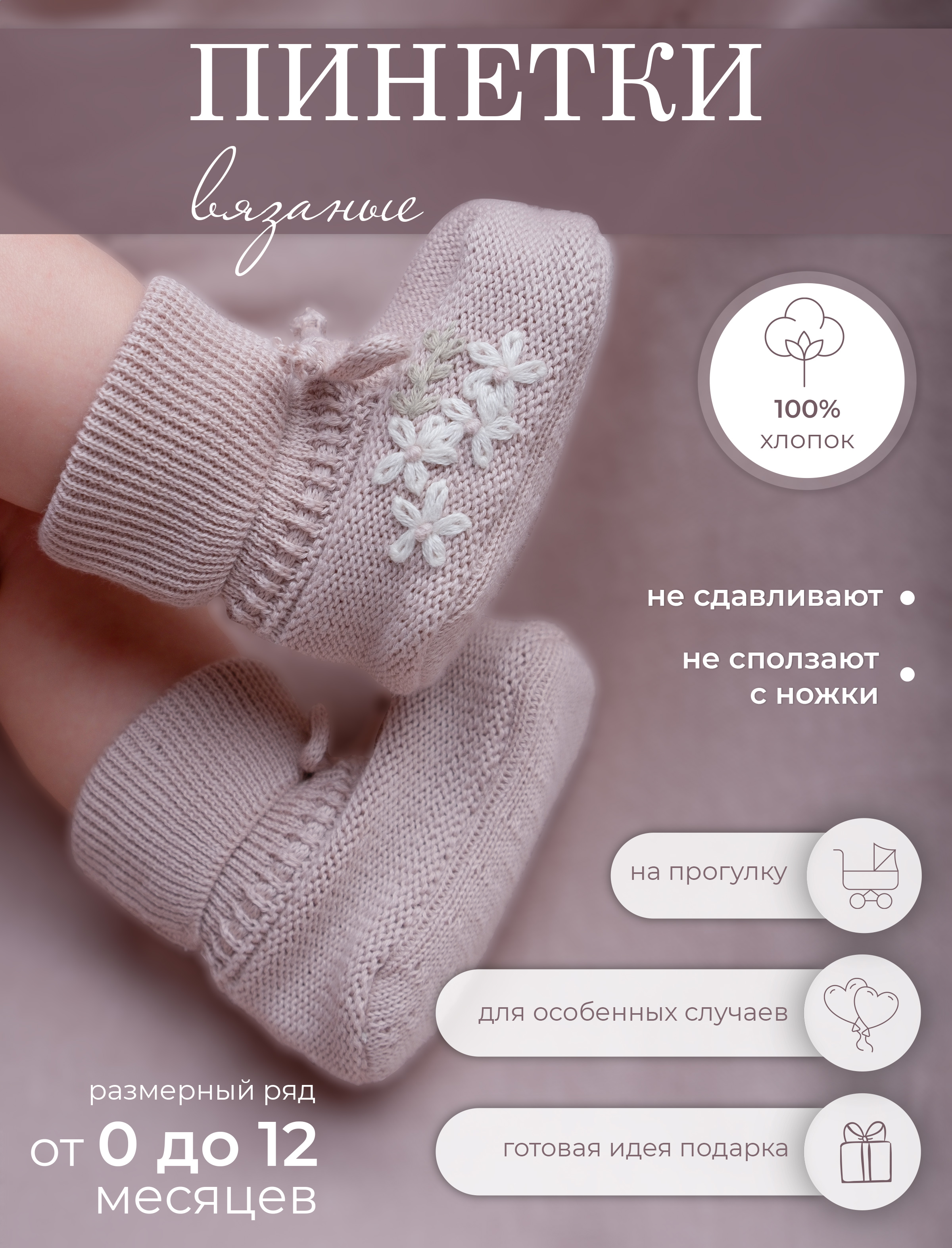 Носки-пинетки НаследникЪ Выжанова НВ2452-ПД - фото 2