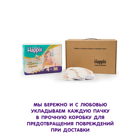 Подгузники Happix для новорожденных 4 (7-18 кг) 36 шт.