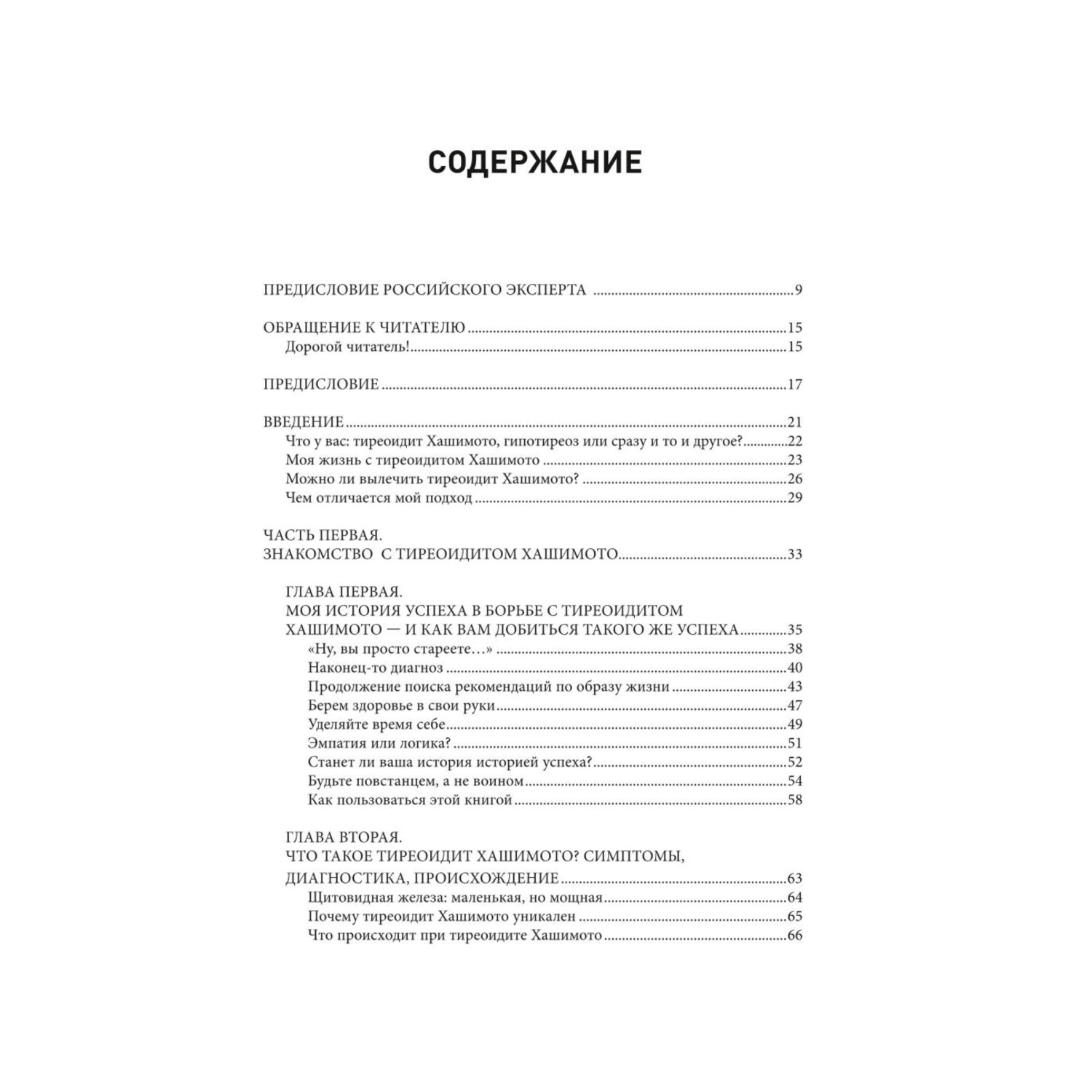 Книга БОМБОРА Протокол Хашимото когда иммунитет работает против нас - фото 2