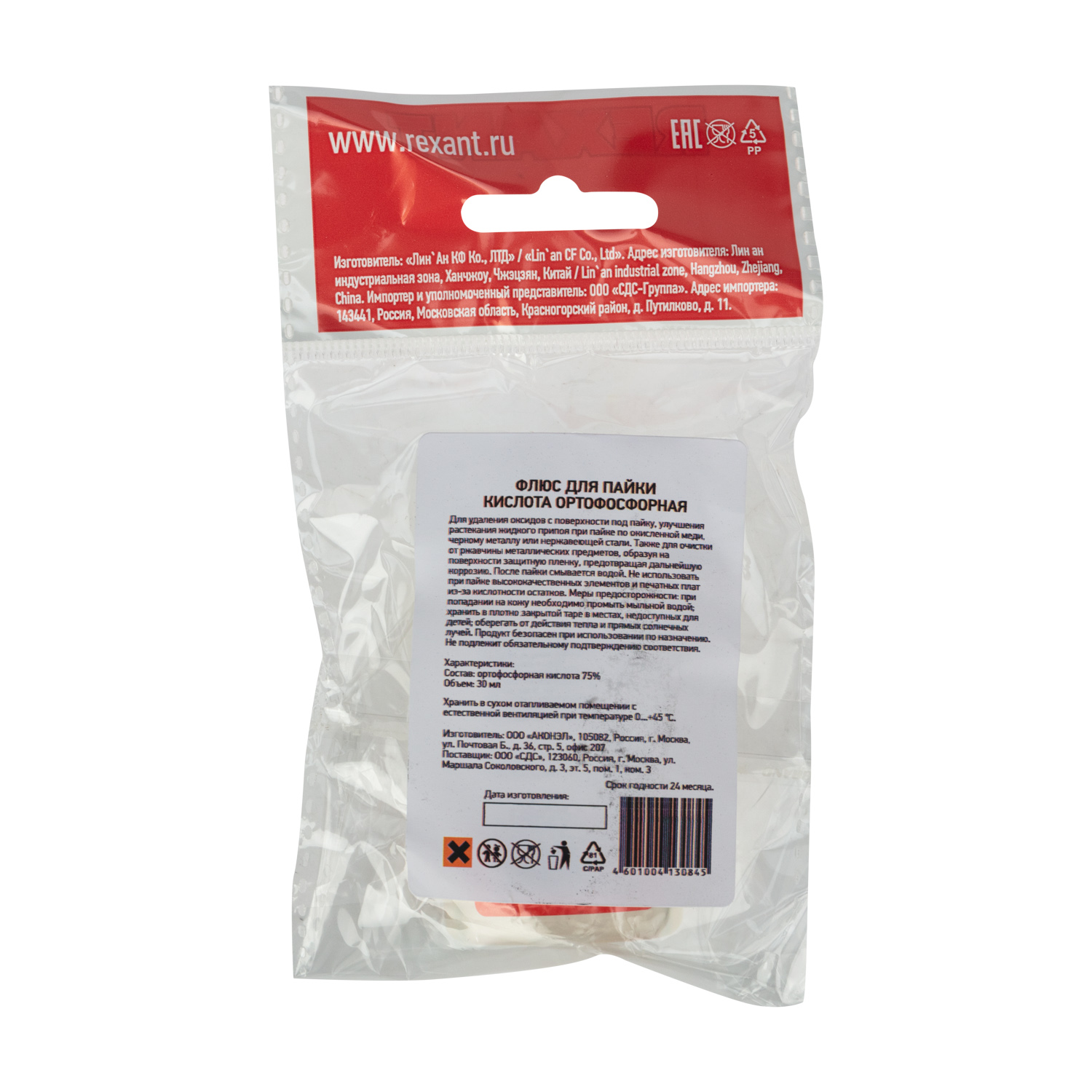 Флюс для пайки, КИСЛОТА ОРТОФОСФОРНАЯ, 30мл, пакет - фото 11