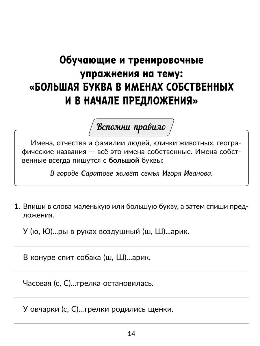 Книга ИД Литера Задания и упражнения для коррекции дисграфии и дислексии. 1-4 классы - фото 5