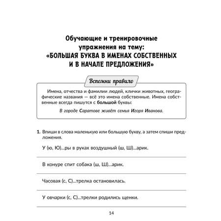 Книга ИД Литера Задания и упражнения для коррекции дисграфии и дислексии. 1-4 классы