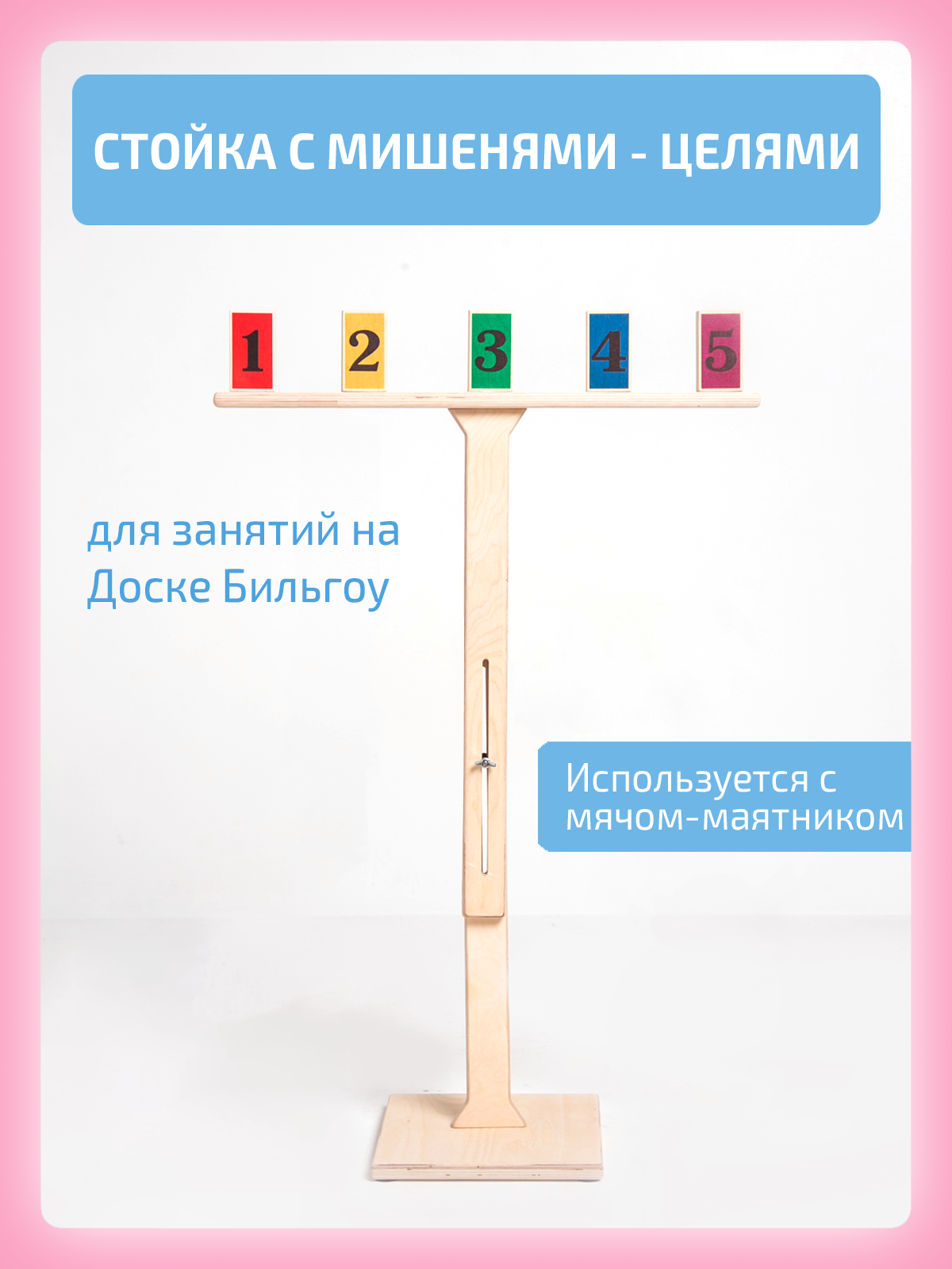 Активная игра Нейротренажеры Стойка с мишенями - фото 1