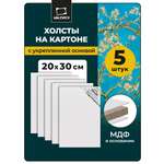Холст Малевичъ на картоне 20х30 см набор 5 штук