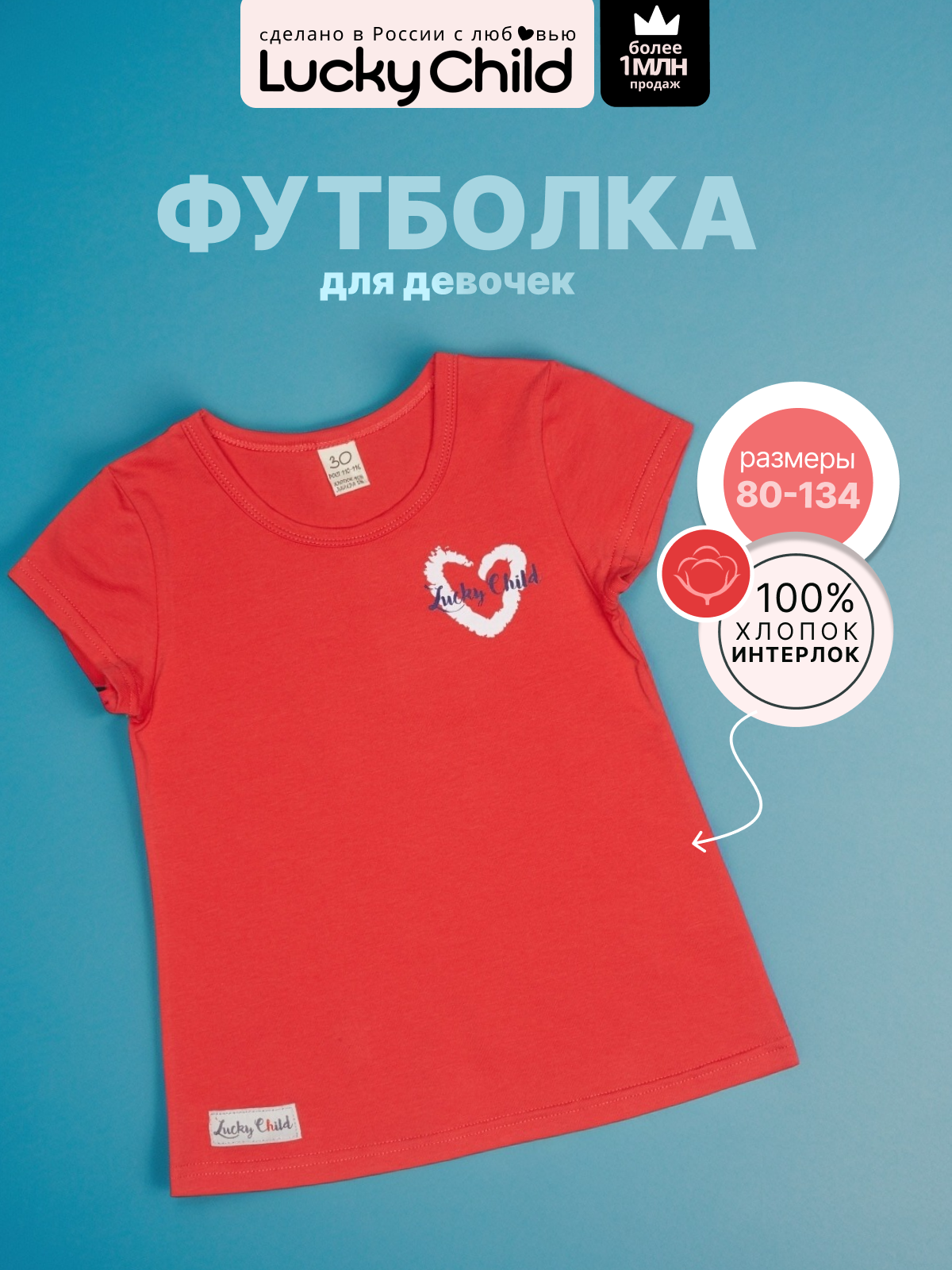 Футболка Lucky Child 57-26.1к/2-12 - фото 2