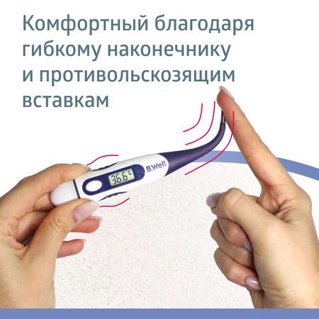 Термометр электронный B.Well