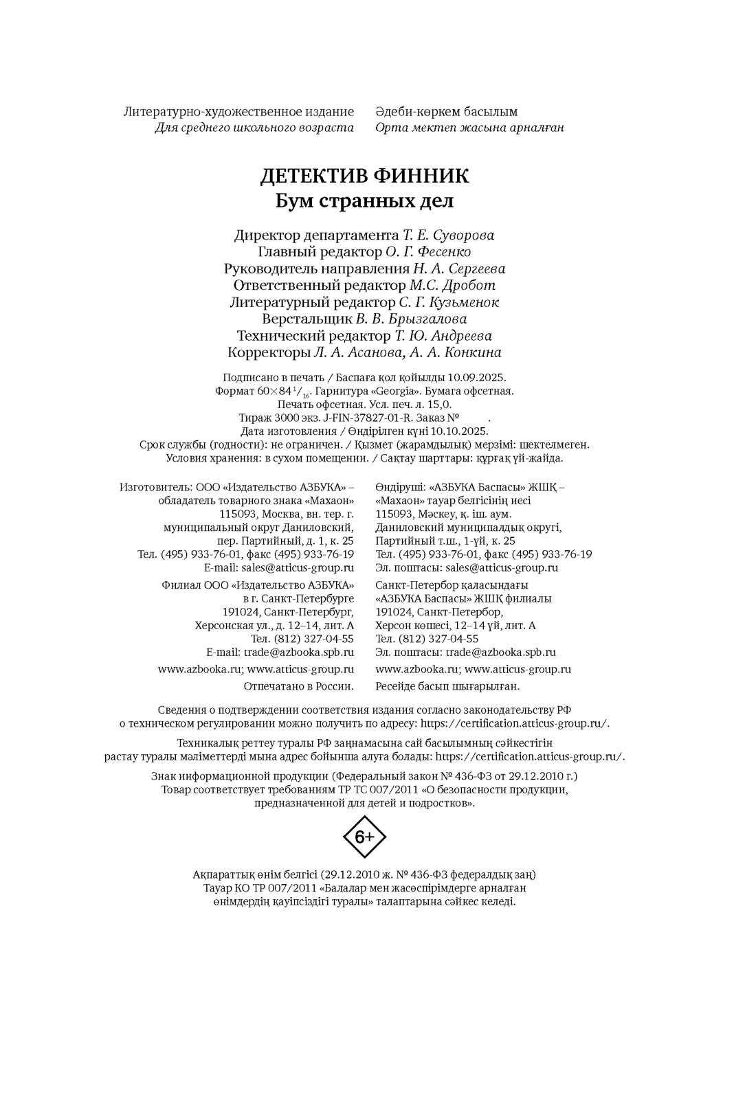 Книга Махаон Финник2 Абдеева Г Детектив Финник Бум странных дел Книги по фильму - фото 2