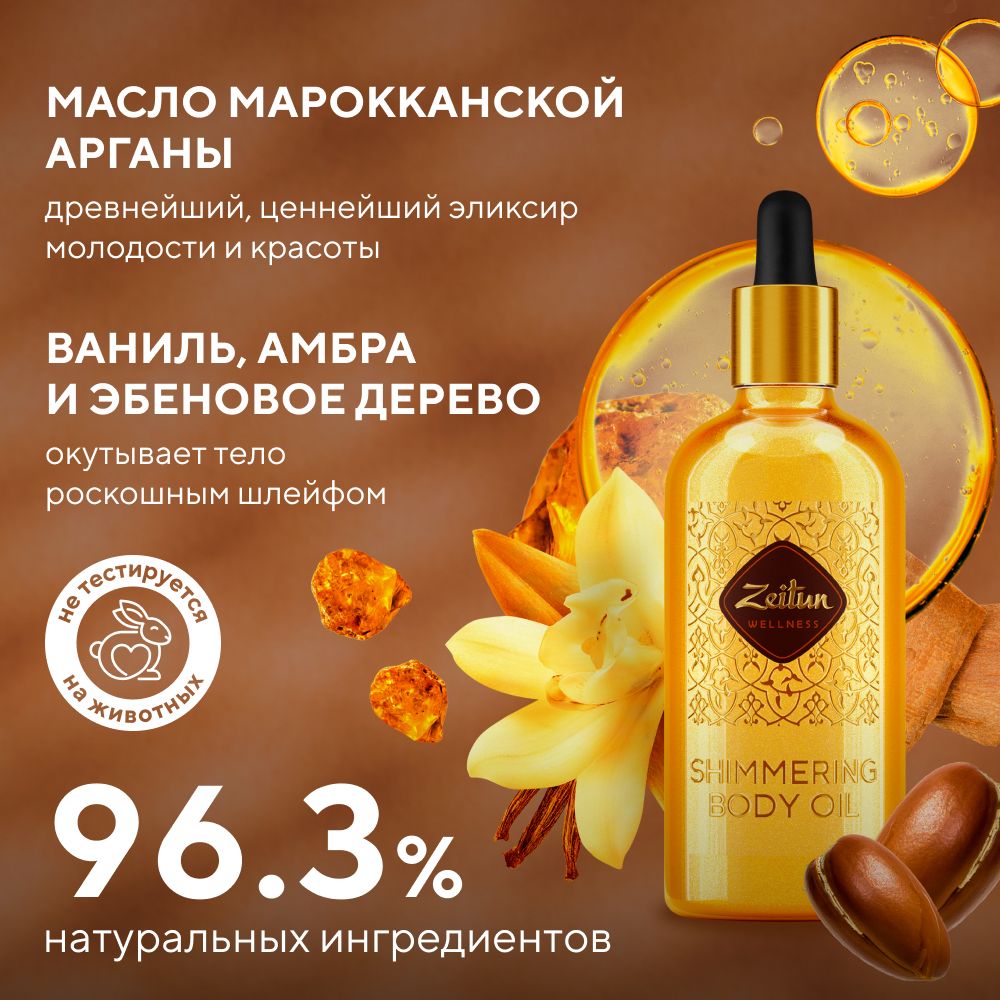 Масло Zeitun Золотое 100 мл - фото 3