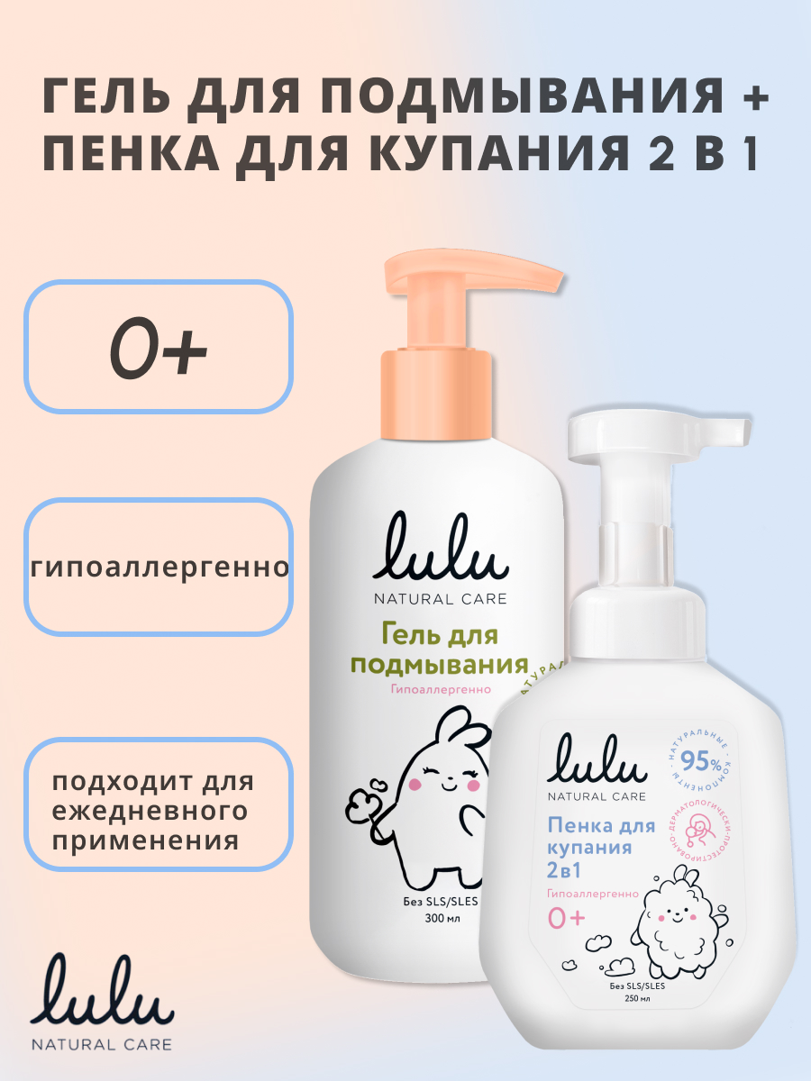 Набор LULU для купания новорожденных 2шт пена для ванн, гель - фото 1