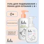 Набор LULU для купания новорожденных 2шт пена для ванн, гель