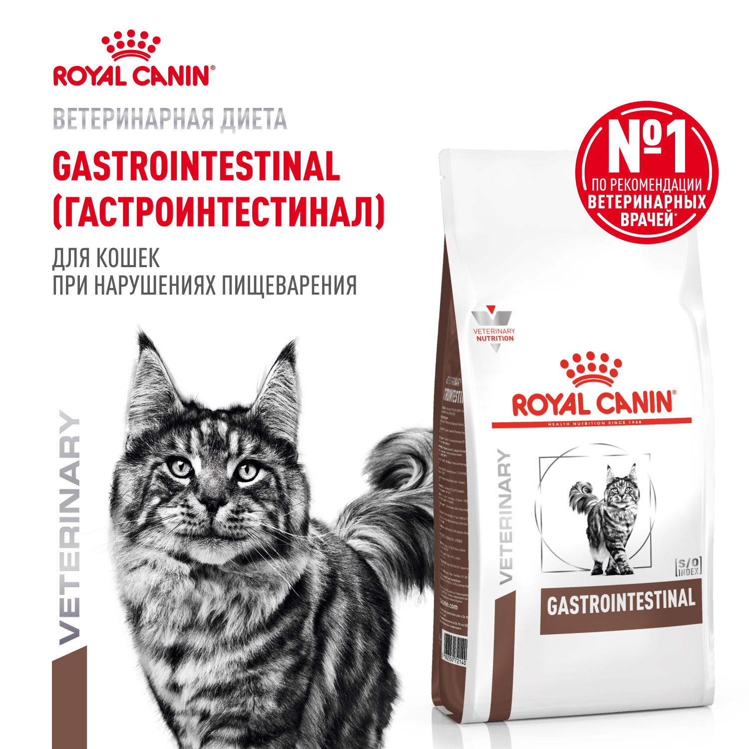 Корм для кошек ROYAL CANIN Gastro Intestinal GI-32 лечение ЖКТ 2кг - фото 1